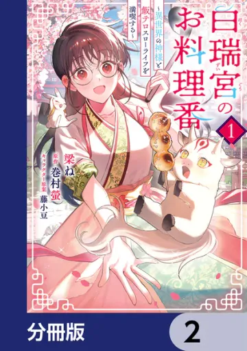 白瑞宮のお料理番 表紙