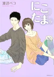 １１２２ 五代夫婦の場合 表紙