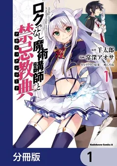 ロクでなし魔術講師と禁忌教典 表紙