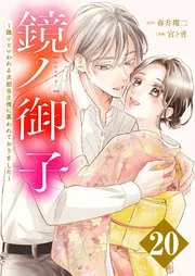 王族の騎士は氷の魔女に愛を誓う 表紙