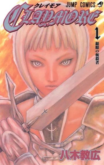 CLAYMORE 表紙