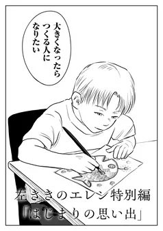 左ききのエレン特別編 表紙