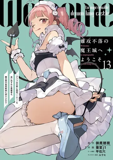 難攻不落の魔王城へようこそ～デバフは不要と勇者パーティーを追い出された黒魔導士、魔王軍の最高幹部に迎えられる～ 表紙