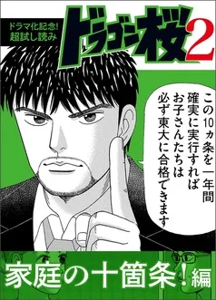 【ドラマ化記念！超試し読み】ドラゴン桜 表紙