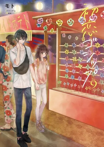 初恋ゴシップ 表紙