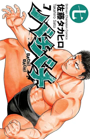 バチ 表紙