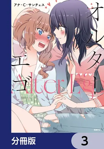 オルターエゴ 表紙