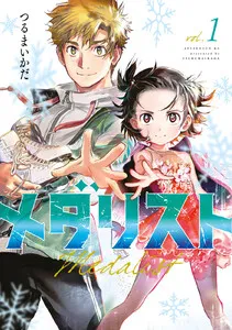 メダリスト 表紙