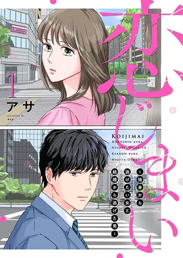恋じまい 表紙