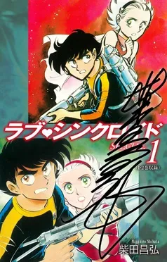 ラブシンクロイド SPECIAL 表紙