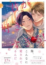 恋する(おとめ)の作り方 表紙