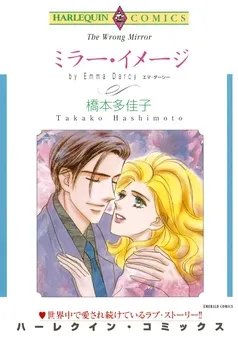 ミラー・イメージ【分冊】 表紙
