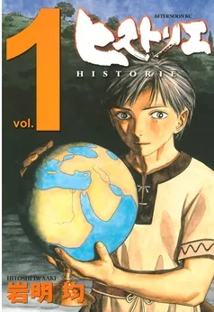 ヒストリエ 表紙