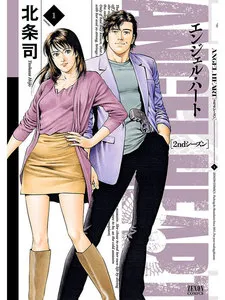 エンジェル・ハート 2ndシーズン 表紙