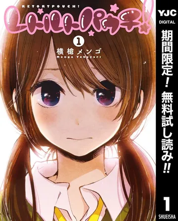 レトルトパウチ！ 表紙