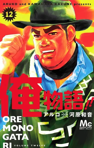 俺物語!! 表紙