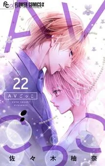 AVごっこ 表紙
