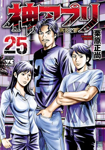 神アプリ 表紙