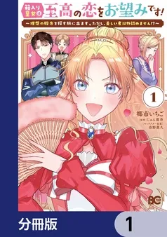 箱入り皇女は至高の恋をお望みです！ 表紙