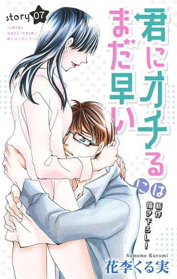 Love Jossie 君にオチるにはまだ早い 表紙