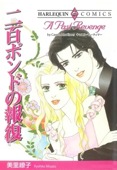 二百ポンドの報復【分冊】 表紙