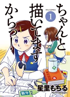 ちゃんと描いてますからっ！ 表紙