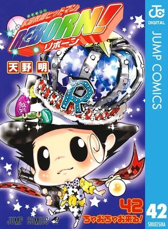家庭教師ヒットマンREBORN! モノクロ版 表紙