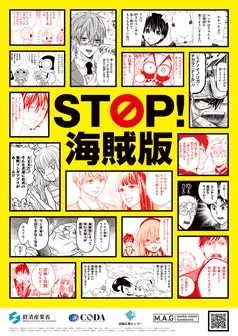 海賊版、ダメ、絶対。~「STOP! 海賊版」漫画描きおろし16作品集~ 表紙
