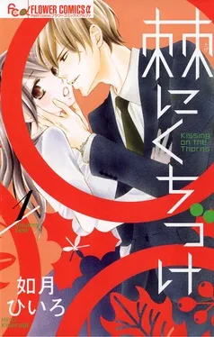 棘にくちづけ 表紙