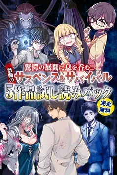 『なれの果ての僕ら』新刊配信無料ファイル 表紙