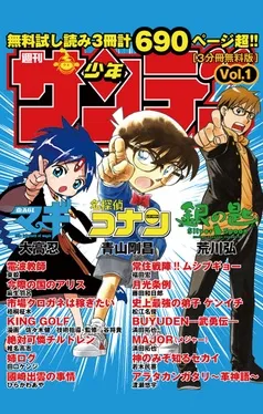 無料試し読み版「少年サンデー」 表紙