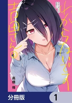 わからないです 吉田さん 表紙