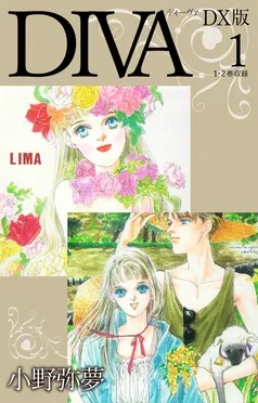 DIVA DX版 表紙