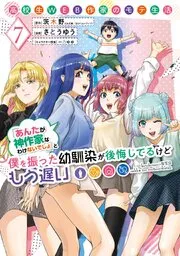 有名VTuberの兄だけど、何故か俺が有名になっていた 表紙