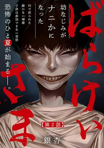 ばらけいさま 表紙