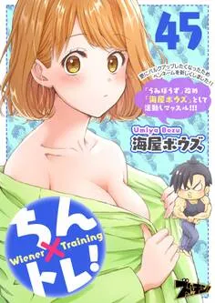 ちん×トレ！ 表紙