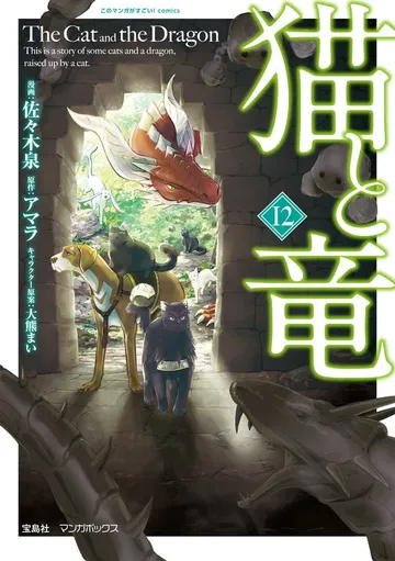 猫と竜 表紙