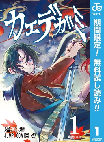 カエデガミ 表紙