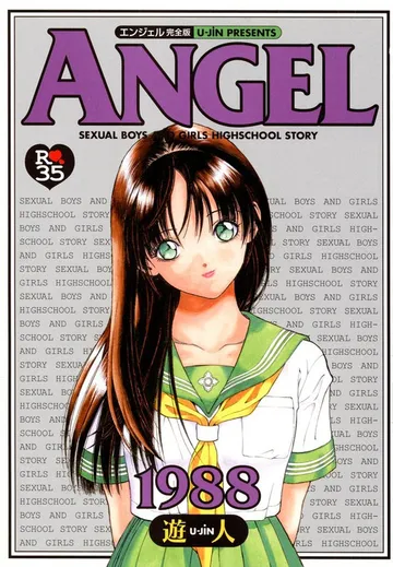 元祖！！ ANGEL完全版 表紙