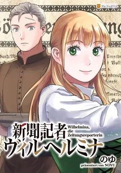 新聞記者ヴィルヘルミナ 表紙