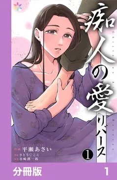 痴人の愛 リバース 表紙