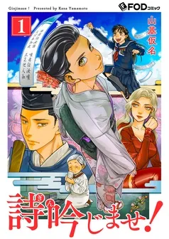 詩吟じませ！ 表紙