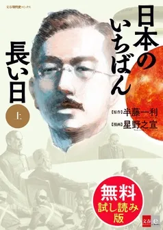 日本のいちばん長い日 無料試し読み版 表紙