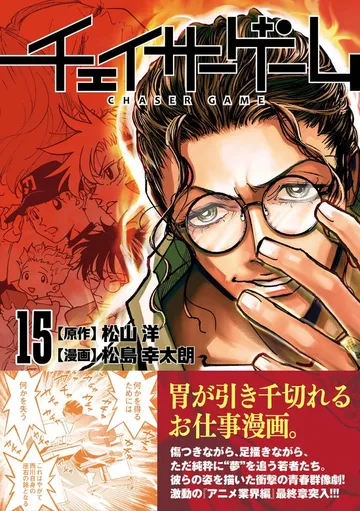 チェイサーゲーム 表紙