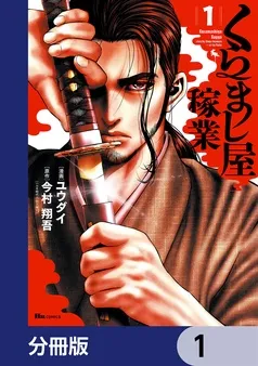 くらまし屋稼業 表紙