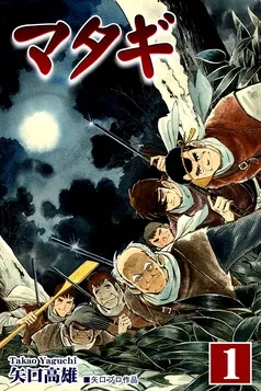 マタギ 表紙