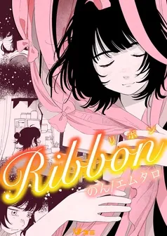 Ribbon 表紙