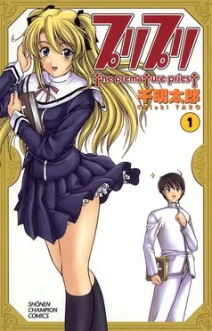 プリプリ 表紙