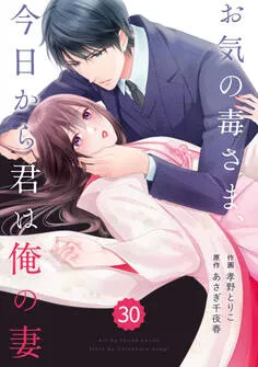 comic Berry's お気の毒さま、今日から君は俺の妻 表紙