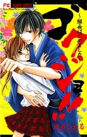「待て」のデキる後輩くん 表紙